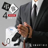 【全品ポイント2倍!! 本日限定 】【お葬式セット】 喪服 男性 葬儀 ネクタイ 葬式 衣装セット ワイシャツ…