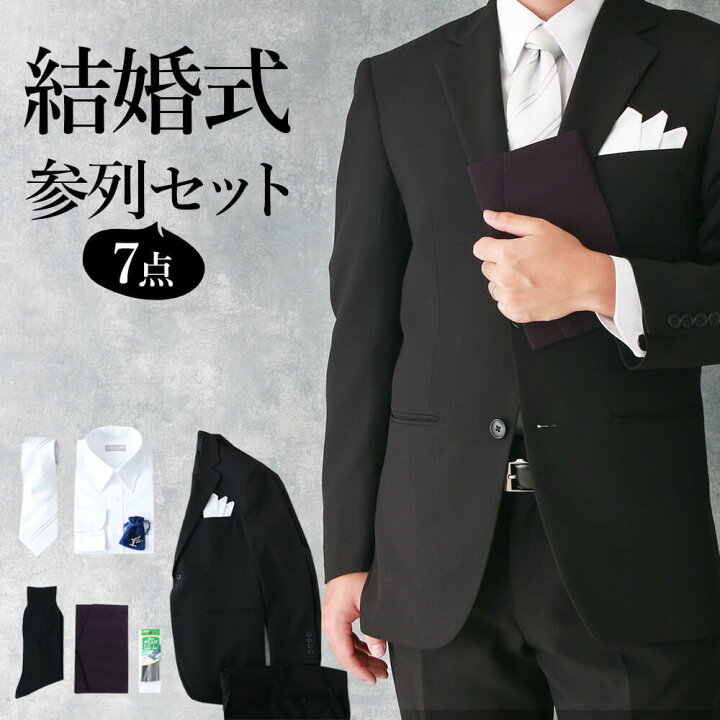 楽天市場】スーツ上下付き 【結婚式参列用7点SET】 ブラックフォーマル 