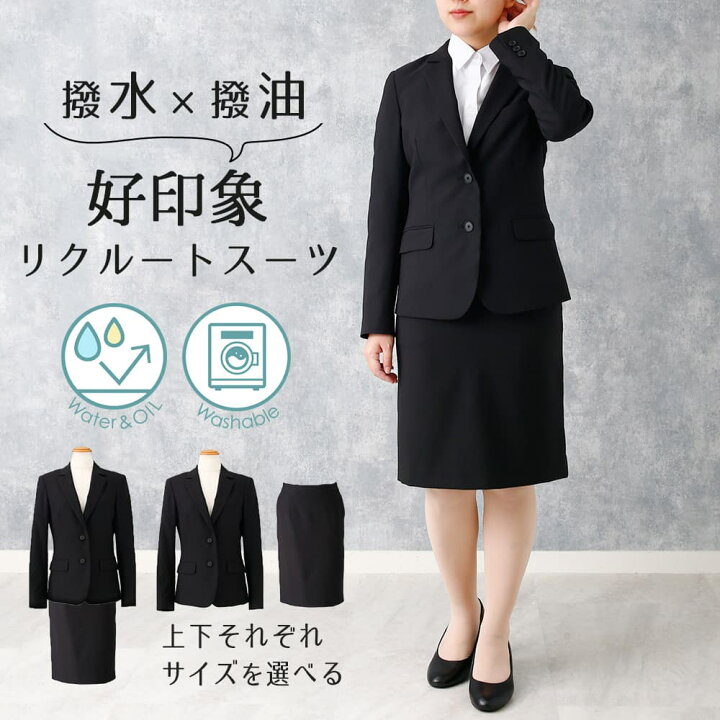 楽天市場】就活 スーツ レディース スカート ジャケット セット 単品 