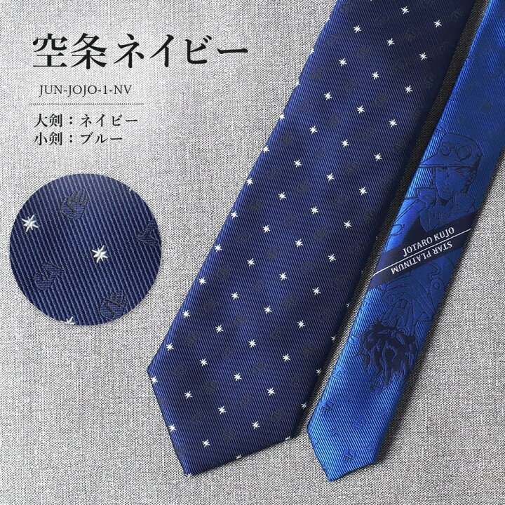 楽天市場】【ジョジョの奇妙な冒険】 ジョジョ ネクタイ グッズ 第4部  