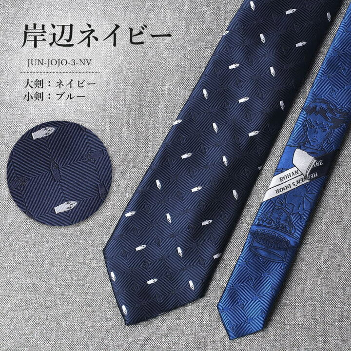 楽天市場】【ジョジョの奇妙な冒険】 ジョジョ ネクタイ グッズ 第4部 