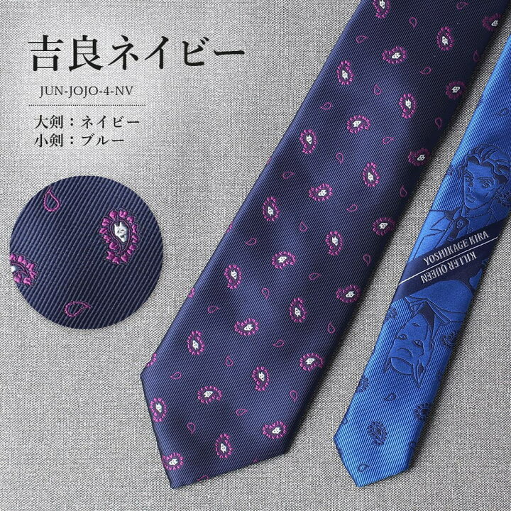 楽天市場】【ジョジョの奇妙な冒険】 ジョジョ ネクタイ グッズ 第4部 