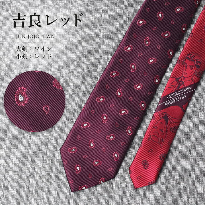 楽天市場】【ジョジョの奇妙な冒険】 ジョジョ ネクタイ グッズ 第4部 