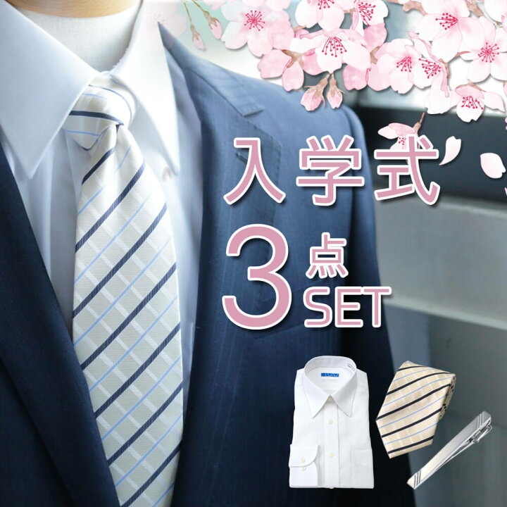 楽天市場】【入学式3点セット】 ワイシャツ ネクタイ タイピン セット 