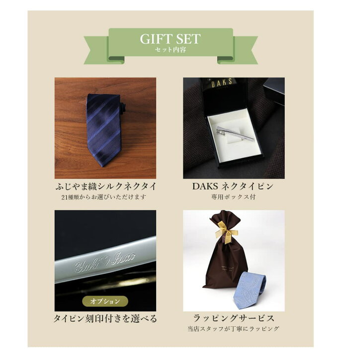 無料ラッピング daks ネクタイピン タイピン ダックス 名入れ可 ブランド プレゼント ネクタイ シルク 日本製 ギフト セット 名入れタイピン ネクタイピン タイバー daks 刻印 シルクネクタイ ふじやま織 メンズ 高級 シルバー ゴールド 柄 カッコいい クリスマス 卒業祝い スマートビズ