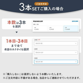 【国産シルクネクタイ】ネクタイ シルク ギフト プレゼント ブランド 日本製 高級 選べる17色 2本 3本 セット 朱子織 上品 つや 綺麗 無地 京都 ふじやま織 パステルカラー ビビッドカラー パーティー スーツ デート レギュラーネクタイ [M便 5/5]