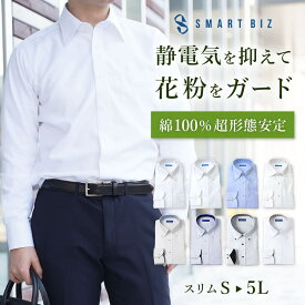 【綿100%で花粉対策】 ワイシャツ 長袖 形態安定 ノーアイロン メンズ 【洗濯後返品OK】 綿100％ Yシャツ 形状記憶 形状安定 カッターシャツ ビジネス 結婚式 レギュラーカラー ボタンダウン ホワイト 白 ブルー 無地 就活 仕事