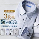 ワイシャツ 長袖 3枚 標準体 形態安定 ノーアイロン メンズ 【洗濯後返品OK】 綿100% Yシャツ 形状記憶 ノンアイロン カッターシャツ ビジネス ボタンダウン 白 ホワイト ブルー グレー 総柄 無地 結婚式 おしゃれ デザイン パーティ