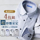 ワイシャツ 長袖 標準体 形態安定 ノーアイロン メンズ 【洗濯後返品OK】 綿100％ Yシャツ 形状記憶 ノンアイロン カッターシャツ ビジネス ボタンダウン 白 ホワイト ブルー グレー 総柄 無地 結婚式 おしゃれ デザイン パーティ
