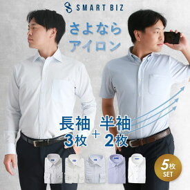 【さよならアイロン】 5枚セット 長袖 半袖 形態安定 30代 40代 ニットシャツ ポロシャツ 形状記憶 ノンアイロン ノーアイロン ニットワイシャツ メンズ Yシャツ ストレッチ ビジネス 仕事 白 青 水色 スリム ［洗濯後返品OK］