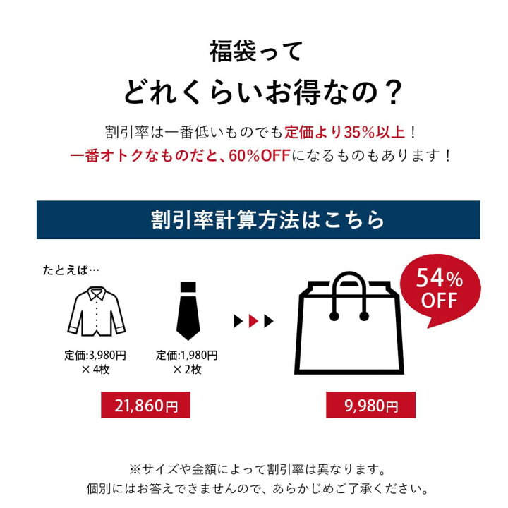 楽天市場】【金額選べる福袋】福袋 ワイシャツ ネクタイ 形態安定 
