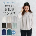【甘すぎないお仕事ブラウス】 胸元の安心感◎ ＼返品交換無料／ ブラウス オフィス 長袖 ノーアイロン レディース ビジネス スーツ 透けない 仕事着 フォーマル ホワイト ネイビー グリーン グレージュ 白 グレー 春 夏 秋 冬 紺 ライトグレー イン しない [M便 1/1]