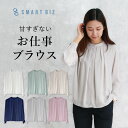 【甘すぎないお仕事ブラウス】 胸元の安心感◎ ＼返品交換無料／ ブラウス オフィス 長袖 ノーアイロン レディース ビジネス スーツ 透けない 仕事着 フォーマル ホワイト ネイビー グリーン グレージュ 白 ピンク グレー 春 夏 桃 紺 ライトグレー 灰色 [M便 1/1]