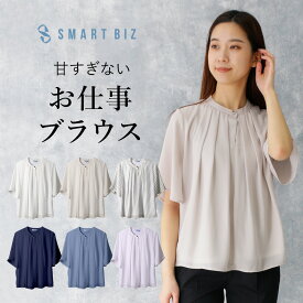 売り切り！3980円→2940円【甘すぎないお仕事ブラウス】胸元の安心感◎ ブラウス オフィス ノーアイロン レディース ビジネス 半袖 スーツ 透けない 仕事着 オフィスカジュアル ホワイト ブルー グレージュ ストライプ 白 紺 青 ネイビー ラベンダー 二の腕カバー [M便 1/1]