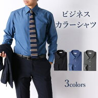 【ビジネスカラーシャツ】 ワイシャツ 長袖 メンズ カラーシャツ 男性 シャツ ビジネス 形態安定生地 レ…
