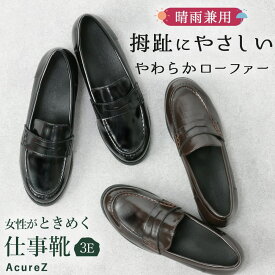 レディース ローファー 防水 ヒール ローファー アシックス 疲れない AcureZ アキュアーズ 女性 レディース 晴雨兼用 [ 婦人 履きやすい 痛くない 立ち仕事 パンプス 通勤 通気性 幅広 高校生 中学生 学生 ヒール OL オフィス 痛くない ぺたんこ シンデレラサイズ むくみ ]