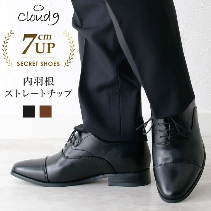 楽天市場】シークレットシューズ cloud9 しわになりにくい +7cmUP 