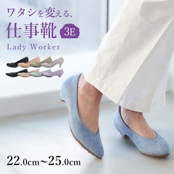 パンプス 痛くない 柔らかい ふくらはぎスッキリ 美脚 立ち仕事 疲れない 長時間 レディース 靴 Lady worker [ レディワーカー ウォーカー 中敷き 浮腫 むくみ 旅行 クッション アシックス 3E 5.5cm ヒール ビジネス オフィス 外反母趾 巻き爪 ]