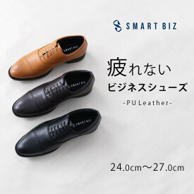 ビジネスシューズ ビジネス メンズ PUレザー スニーカーのような履き心地 軽い 立ち仕事 疲れない スーツ 歩きやすい 靴ひも 紐なし 営業 革靴のような 黒 ブラック 茶 ブラウン キャメル 大きいサイズ 走れる 送料無料