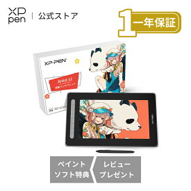 【あす楽·ラッピング対応可能】XPPen 液タブ Artist 12セカンド 豪華版 4色選択可 Android対応 X3チップ搭載ペン フルラミネーション エクスプレスキー8個 液晶ペンタブレット イラスト制作 テレワーク オンライン授業 お絵かきソフト 日本限定