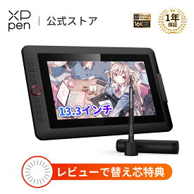 【期間限定20%OFF】「アップグレード版」XPPen 液タブ 13.3インチ 液晶ペンタブレット X3 Proペン スタンド付属 イラスト 絵描き Windows Mac対応 Artist 13.3 Pro V2