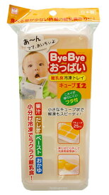 小久保工業所 ByeByeおっぱい　キューブ12