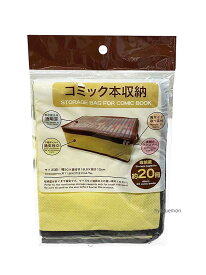楽天市場 コミック 収納袋の通販