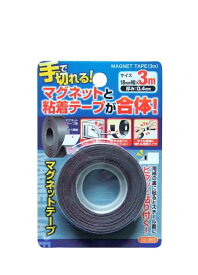 片面 粘着 マグネット テープ 3m×18mm