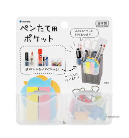 イノマタ化学ペンたて用ポケット2P