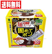 ラーメン カップ麺 残り汁 凝固剤 スープ 固める 廃棄 ゴミ 液体 残った麺スープ 固めてポン 30包入 【送…