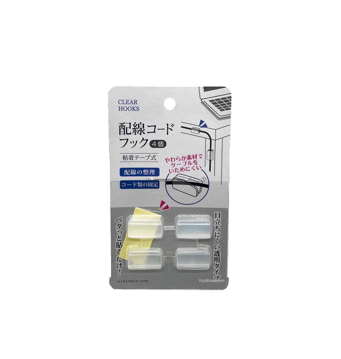 楽天市場】やわらか コードフック 4P : ひゃくえもんプラス 楽天市場店