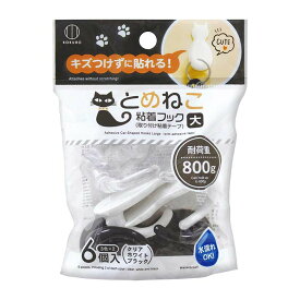 とめねこ 粘着フック 大 6個入