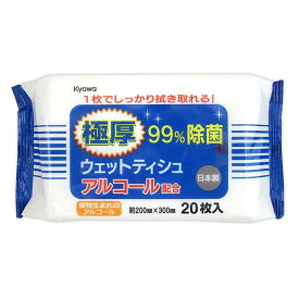 極厚 99% 除菌 アルコール ウエットティッシュ 20枚