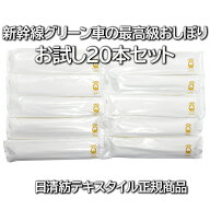 めんです 日清紡 おしぼり めんです 新幹線 グリーン車 最高級 おしぼり めんですゴールド 20本入 【お試…