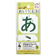 オウチモンテ 砂文字プレートひらがな 【あ行】