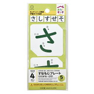 オウチモンテ 砂文字プレートひらがな 【さ行】