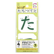 オウチモンテ 砂文字プレートひらがな 【た行】
