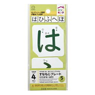 オウチモンテ 砂文字プレートひらがな 【は行】
