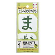 オウチモンテ 砂文字プレートひらがな 【ま行】