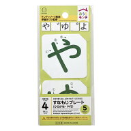 オウチモンテ 砂文字プレートひらがな 【や行】