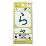 オウチモンテ 砂文字プレートひらがな 【ら行】