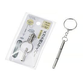 メガネ用ドライバー キーホルダー付