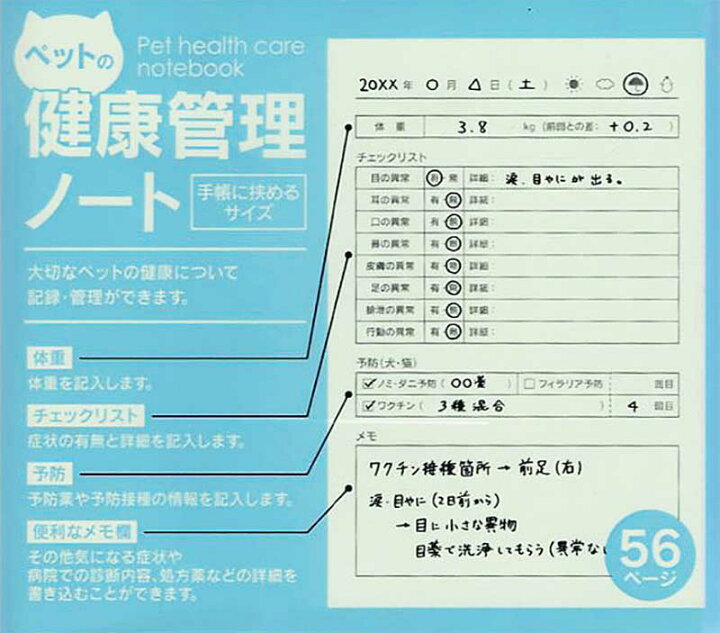 楽天市場 ペットの健康管理ノート ひゃくえもんプラス 楽天市場店 楽天市場 ペットの健康管理ノート ひゃくえもんプラス 楽天市場店