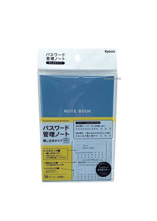 楽天市場】◇パスワード管理ノート隠し文字タイプ : ひゃくえもんプラス 楽天市場店 楽天市場】◇パスワード管理ノート隠し文字タイプ : ひゃくえもんプラス 楽天市場店