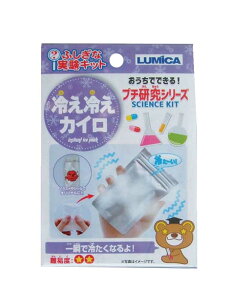 実験キット 冷え冷えカイロ