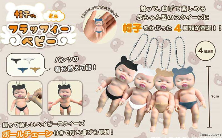 楽天市場】【送料無料】赤ちゃん スクイーズ 帽子付き フラッフィー 