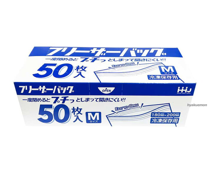 楽天市場】フリーザーバッグМサイズ 50枚入 : ひゃくえもんプラス 楽天 