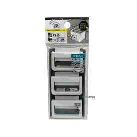 ピタッと貼れる 取っ手 可動式 Sサイズ