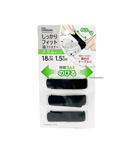 しっかりフィット 面ファスナー スリムタイプ