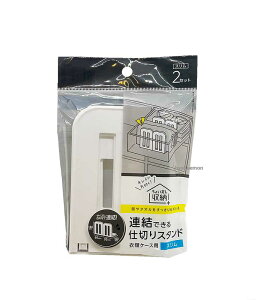 連結できる 仕切り スタンド スリム